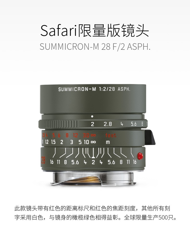 Leica/徕卡 SUMMICRON-M 28 F2 ASPH Safari