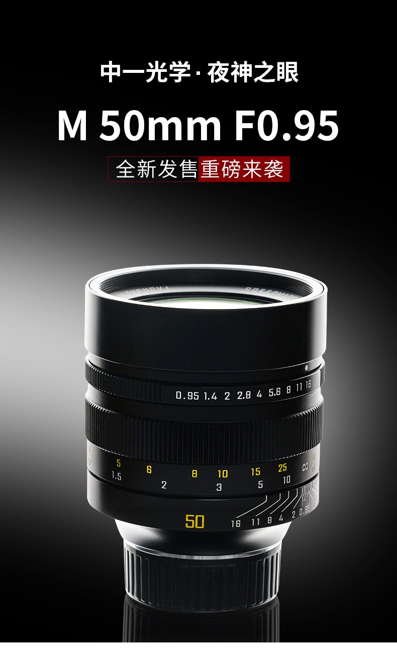【SPEEDMASTER系列】中一光学50mm f0.95全画幅徕卡M口微单大光圈人像定焦镜头