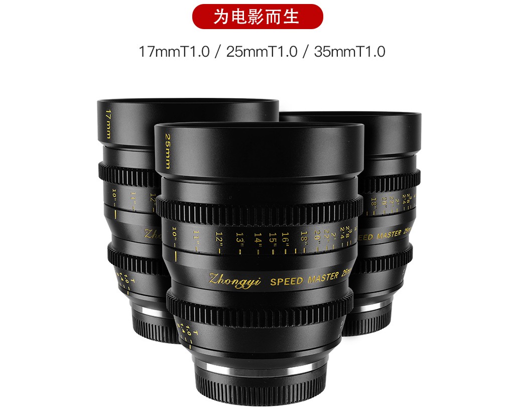 【SPEEDMASTER系列】中一光学电影镜头25mmT1.0大光圈奥林巴斯FE佳能FX宽荧幕_副本_副本