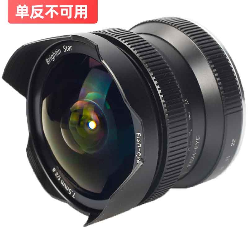 星曜7.5mm F2.8超广角手动定焦鱼眼微单镜头 EFM/E/FX/M43