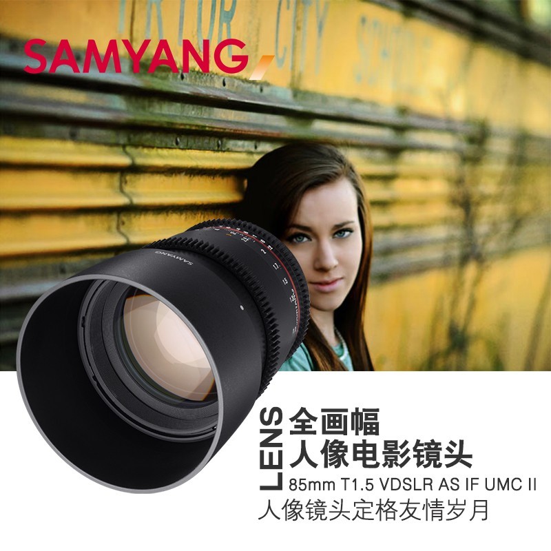 三阳85mm T1.5 II 电影镜头大光圈 全画幅视频 佳能单反镜头