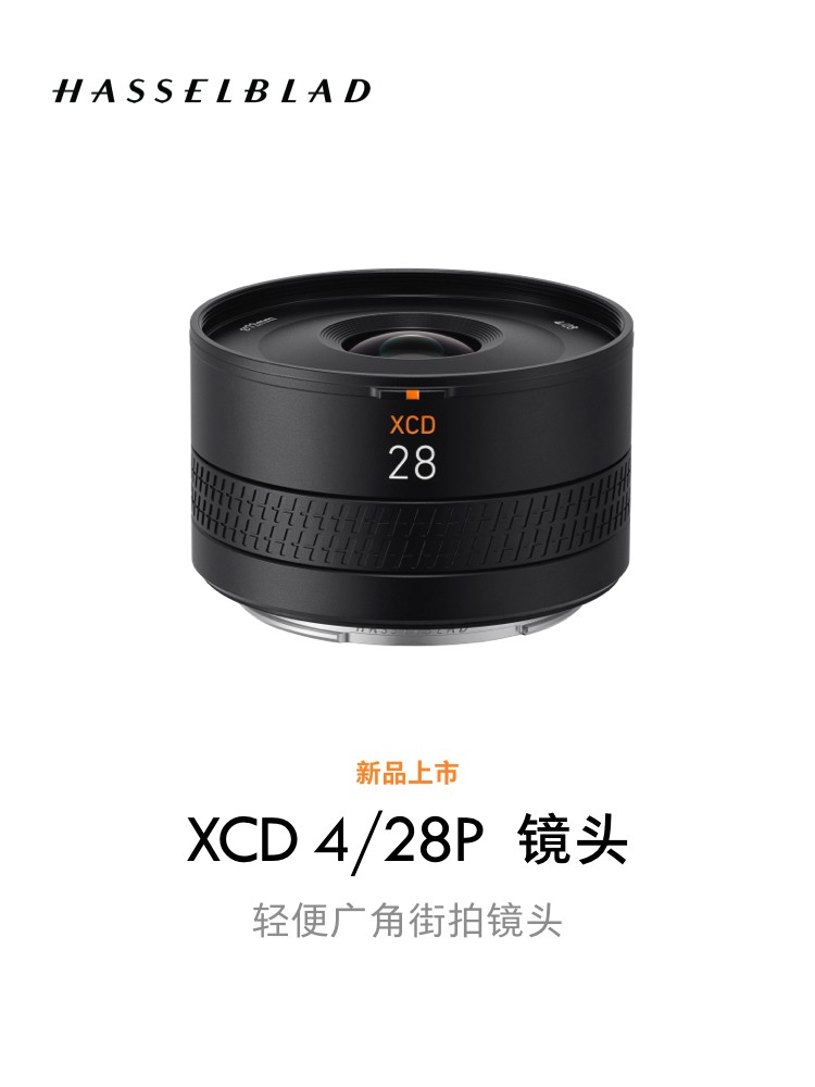 Hasselblad哈苏 XCD 28mm F4 (4/28P)