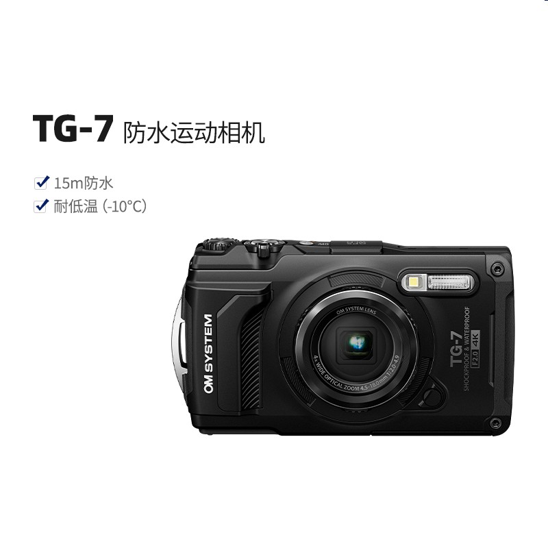 【奥林巴斯】TG-7防水4K视频运动相机TG7  TOUGH